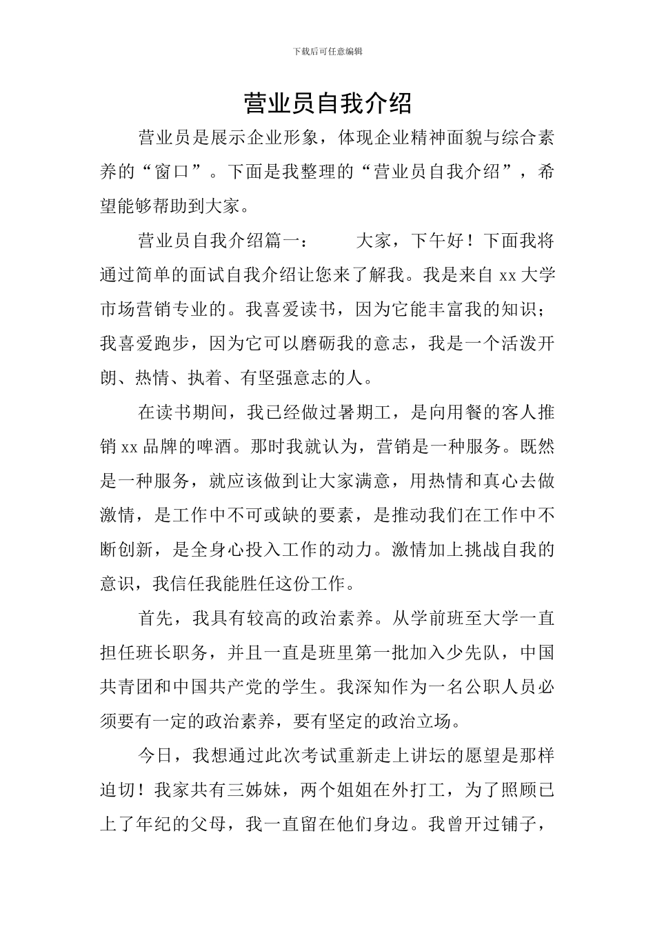 营业员自我介绍_第1页