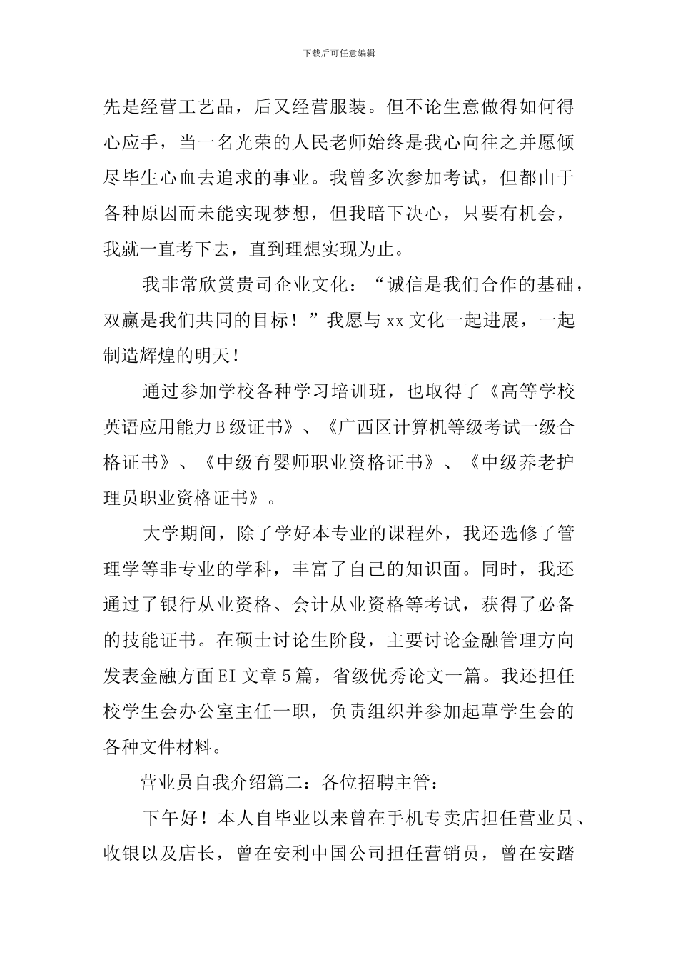 营业员自我介绍_第2页