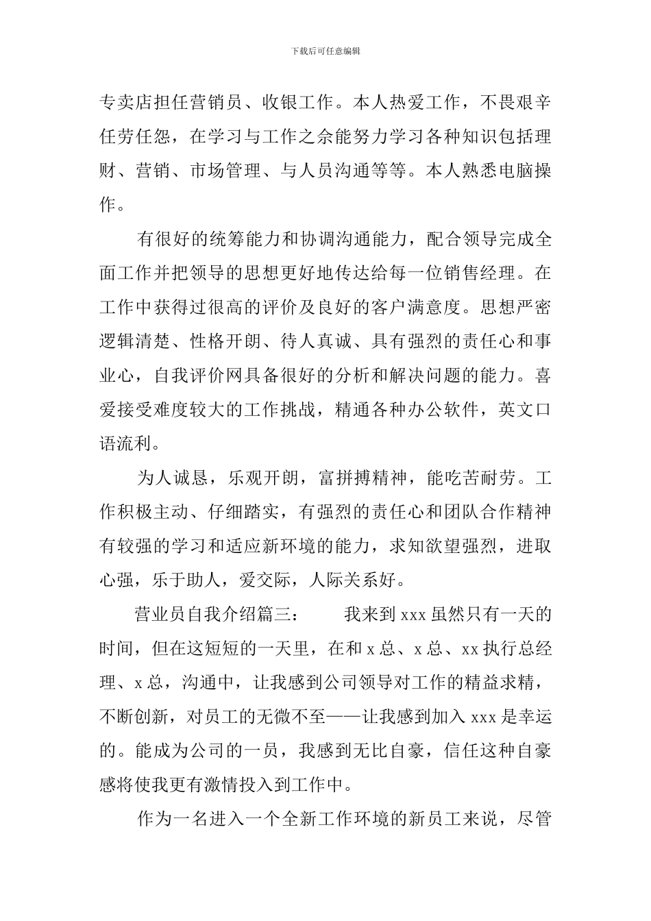 营业员自我介绍_第3页