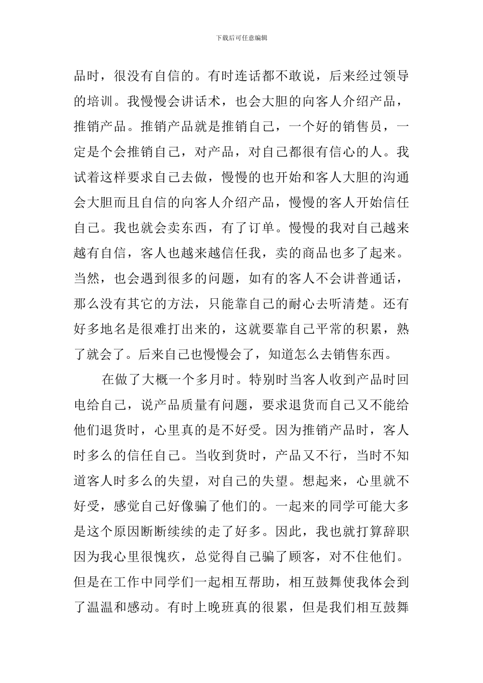 电话营销实习报告_第2页