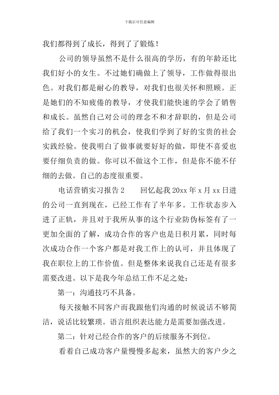 电话营销实习报告_第3页