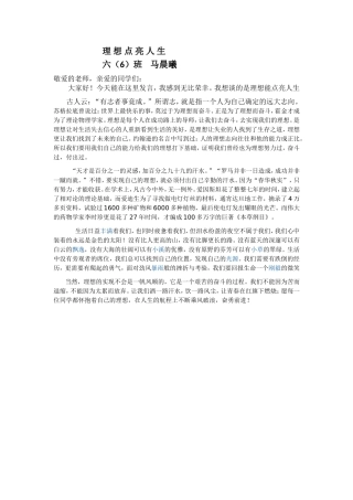 理想点亮人生