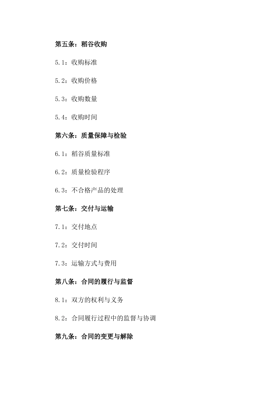 2024年乙丙双方关于稻谷种植与收购的互助合作合同_第3页