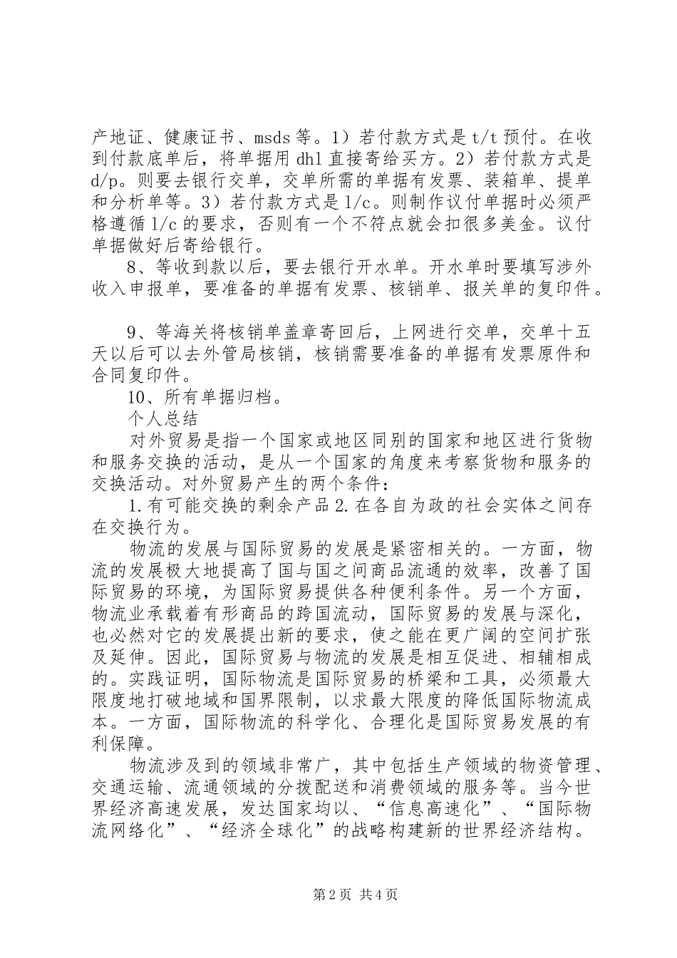 国际贸易工作总结 _第2页