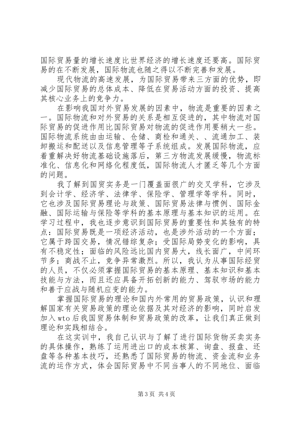 国际贸易工作总结 _第3页