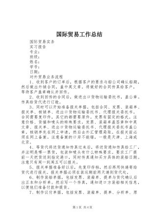 国际贸易工作总结 