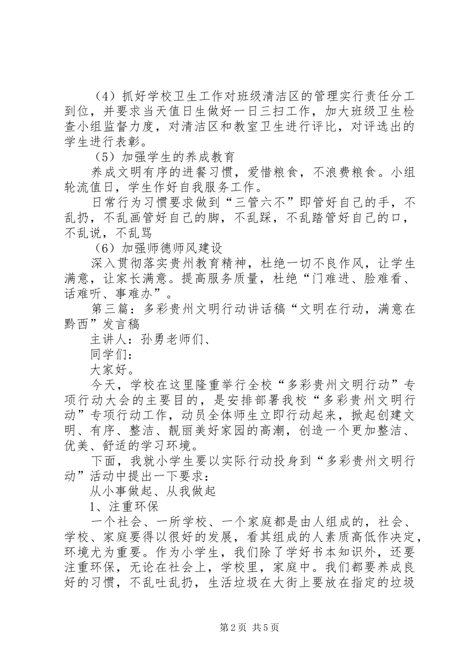 多彩贵州文明行动宣传标语[合集五篇]_第2页