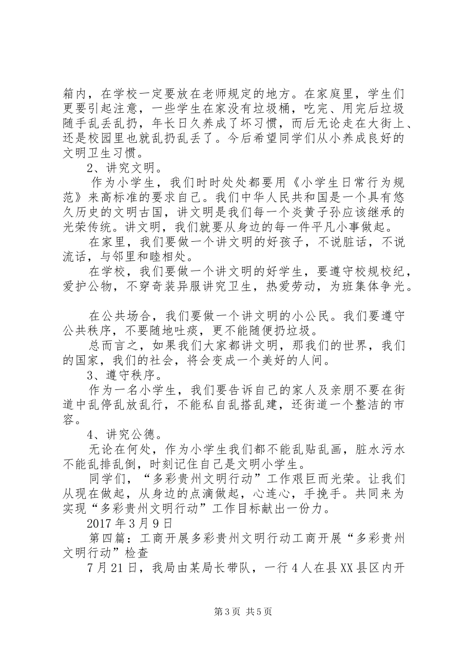 多彩贵州文明行动宣传标语[合集五篇]_第3页
