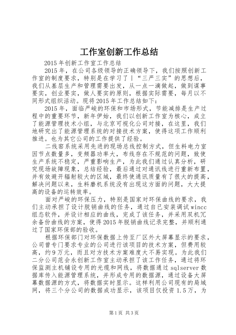 工作室创新工作总结 _第1页