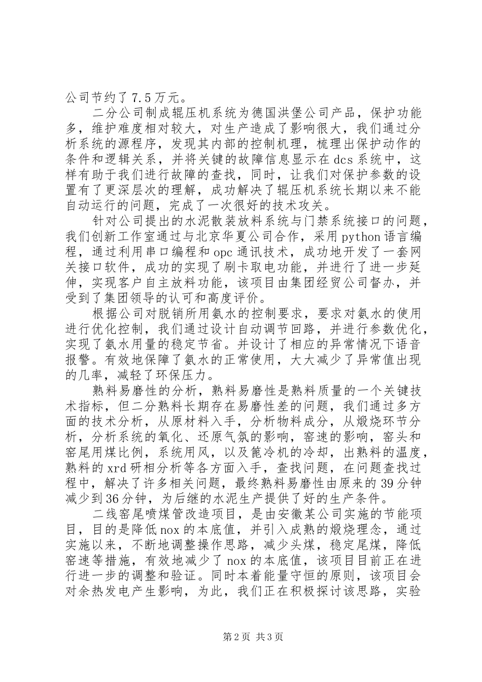 工作室创新工作总结 _第2页