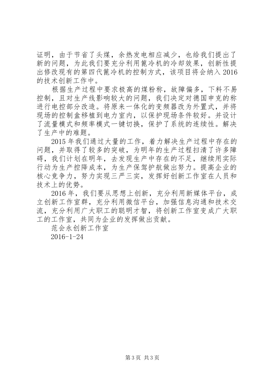 工作室创新工作总结 _第3页