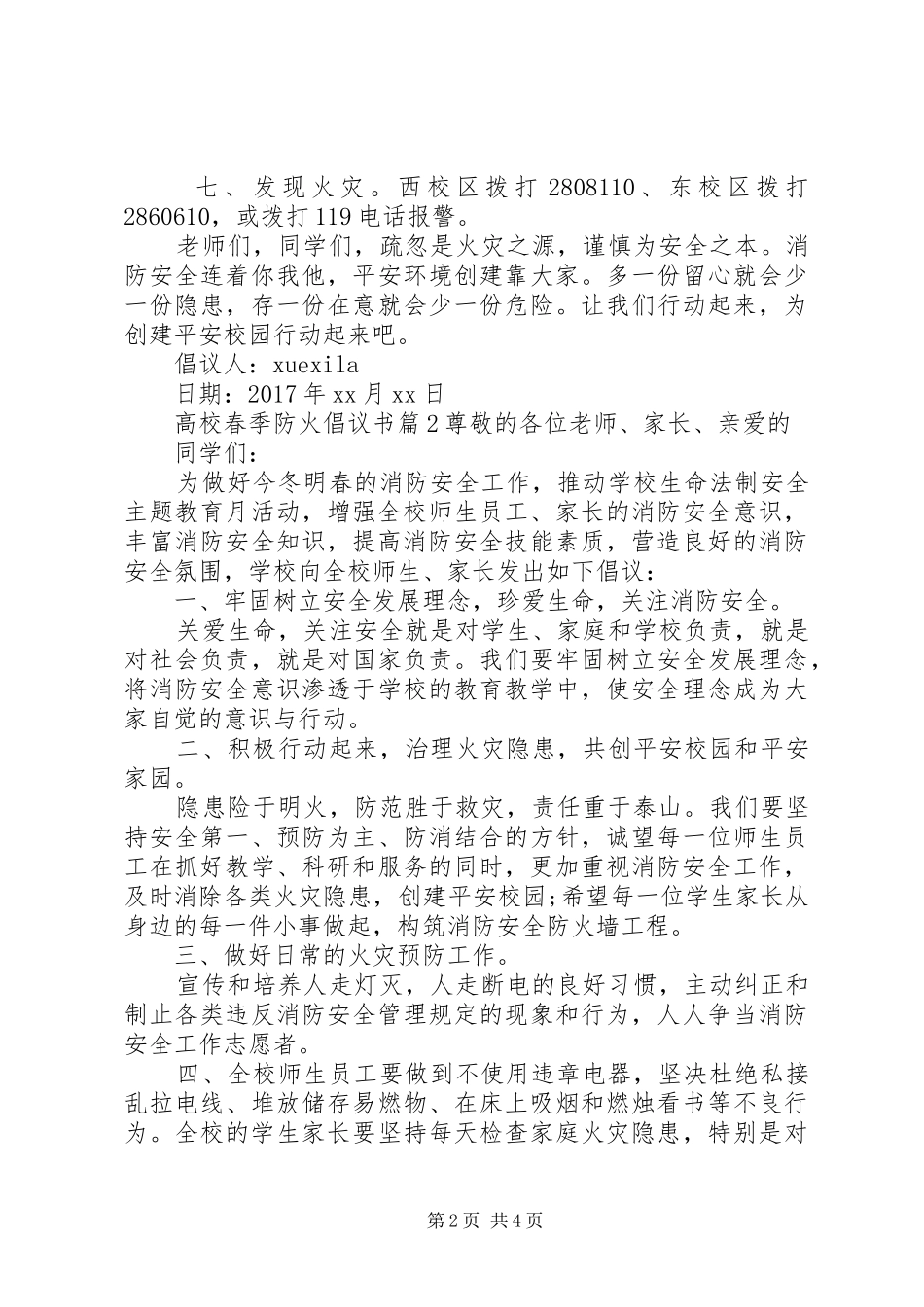 高校春季防火倡议书_第2页