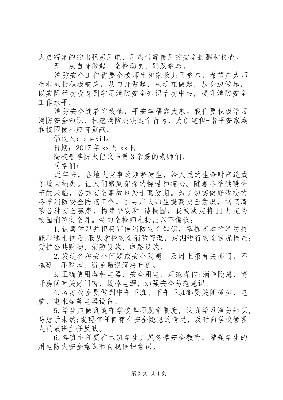 高校春季防火倡议书_第3页
