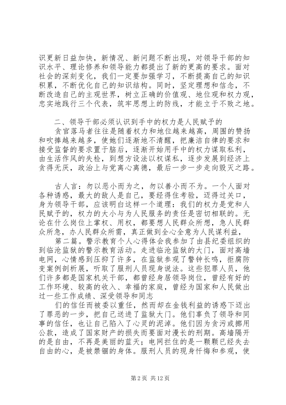 个人警示教育体会心得_第2页