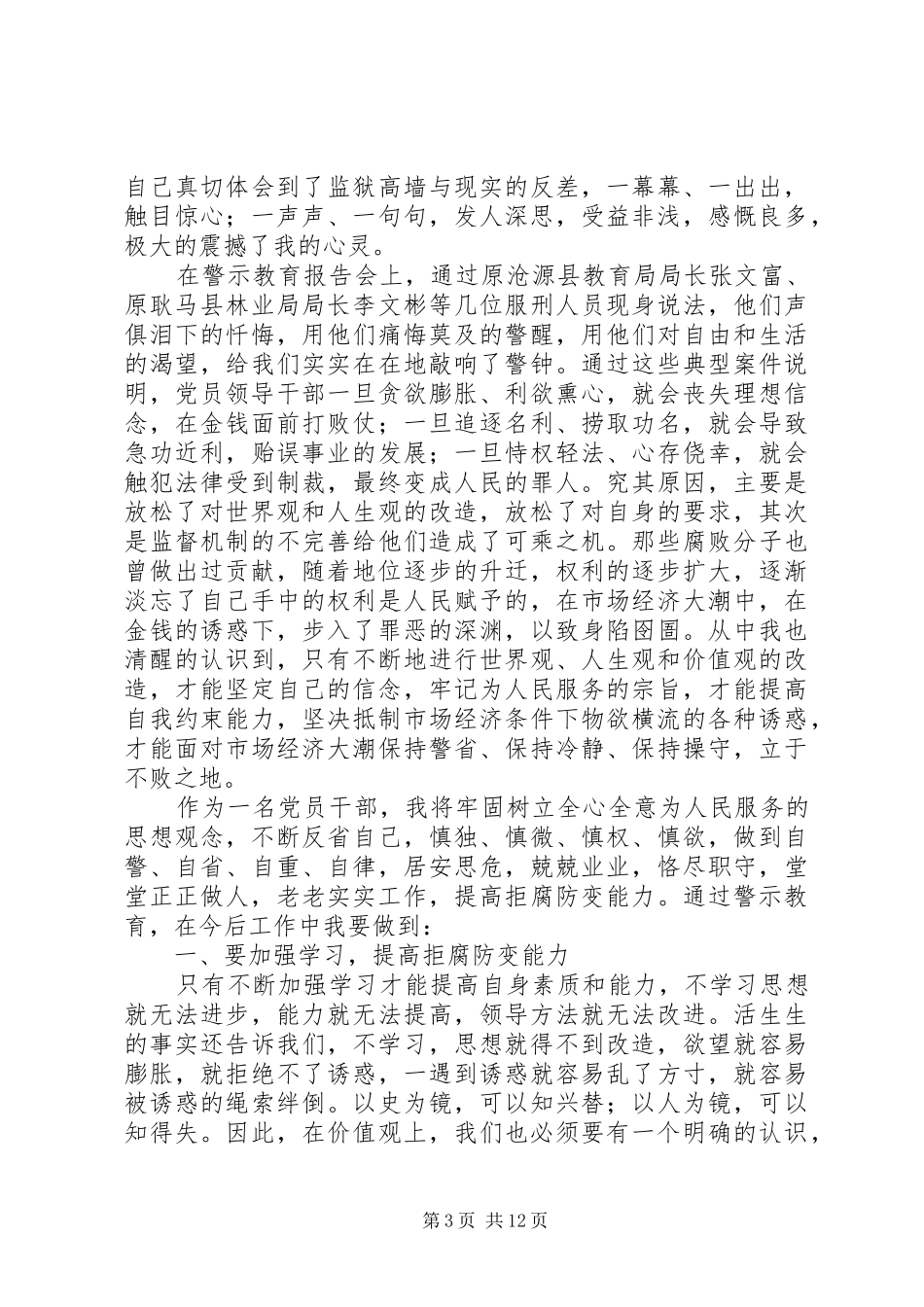 个人警示教育体会心得_第3页