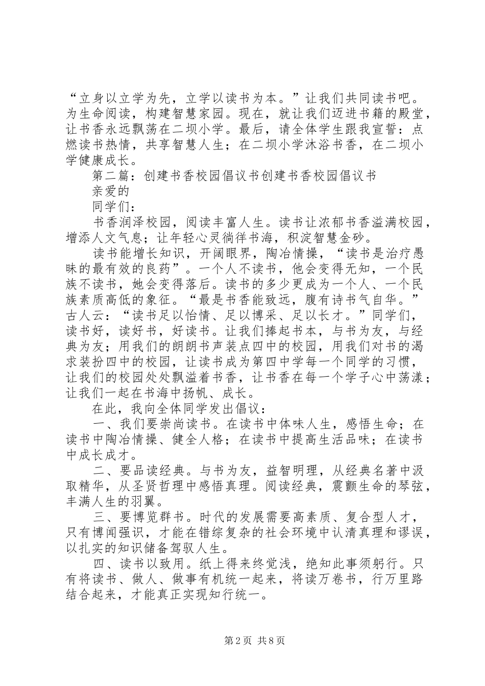 二坝小学创建书香校园倡议书_第2页