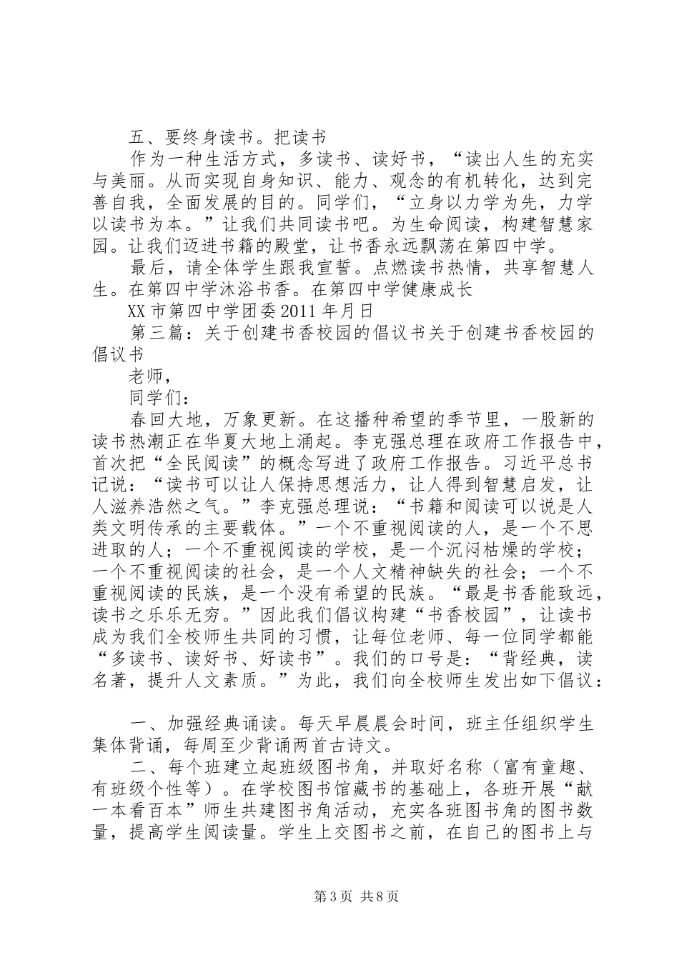 二坝小学创建书香校园倡议书_第3页