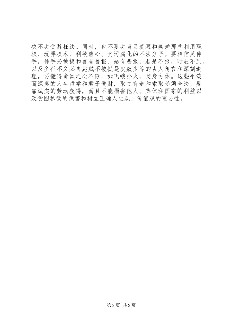 法院廉洁教育体会心得_第2页