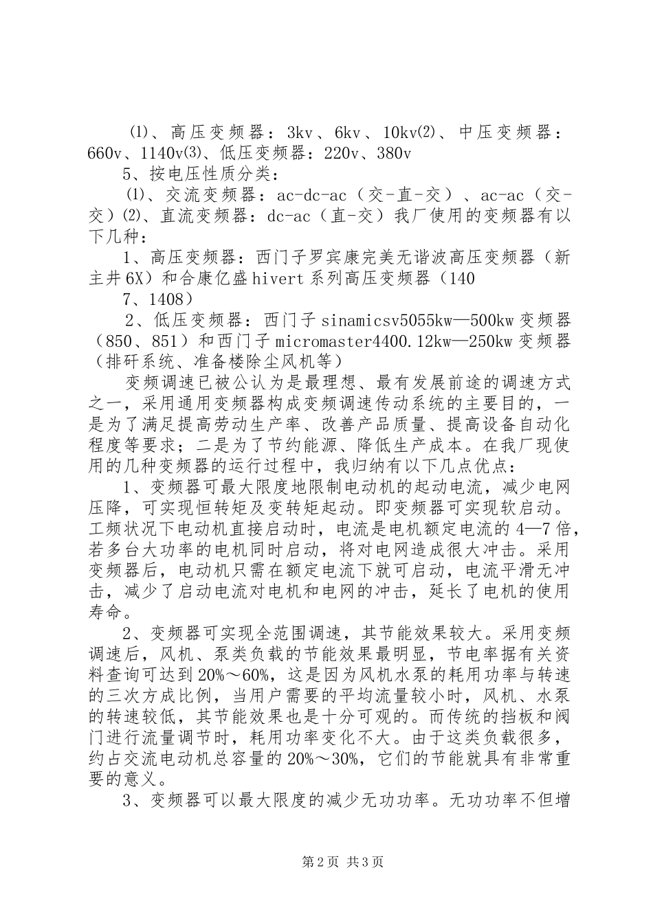 关于龙岗河治理的一些感想及建议_第2页