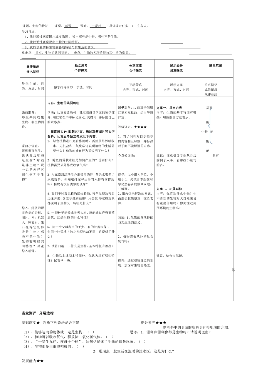 生物的特征1_第1页