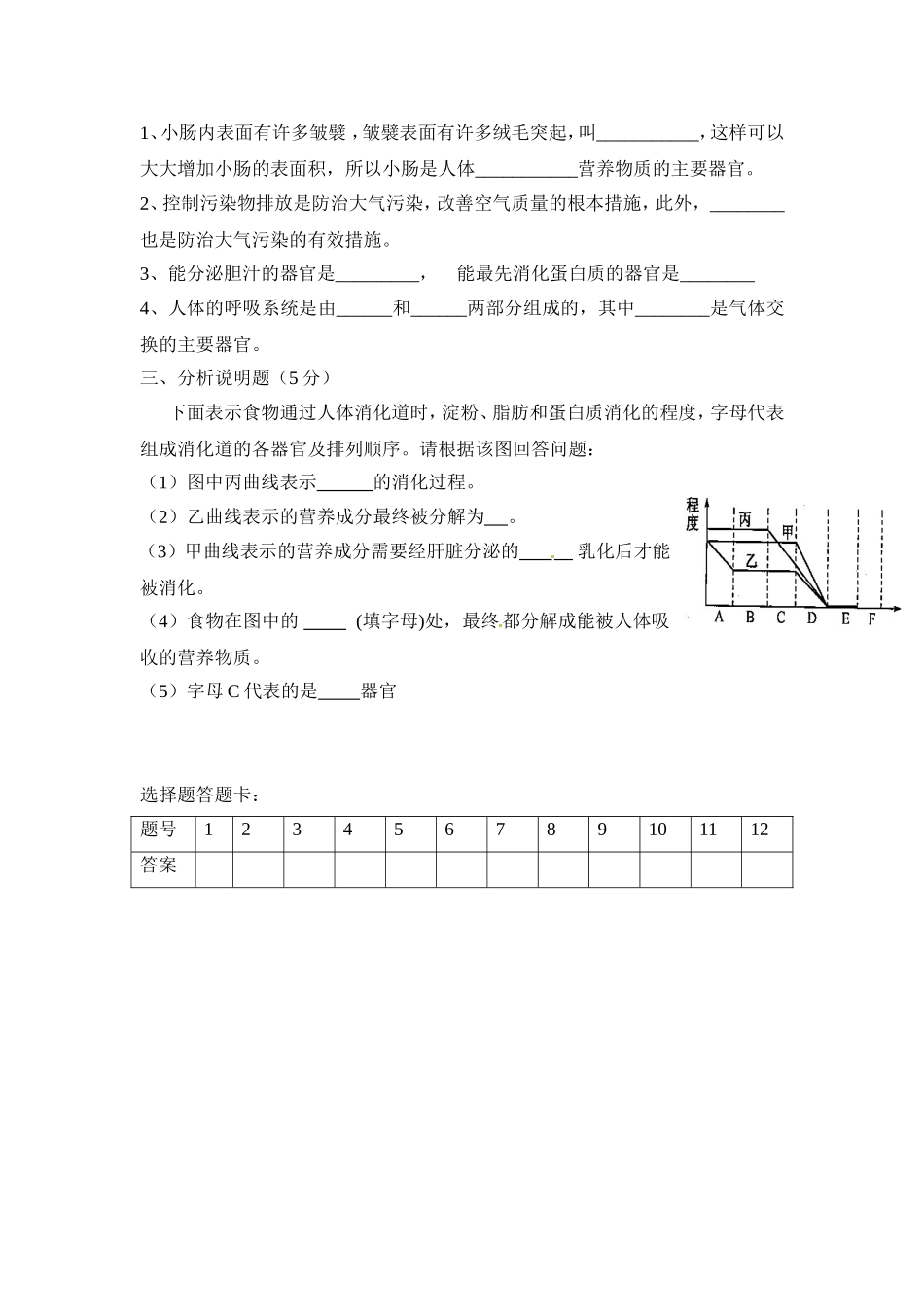 襄阳市十二中七年级期中考试生物试卷_第2页