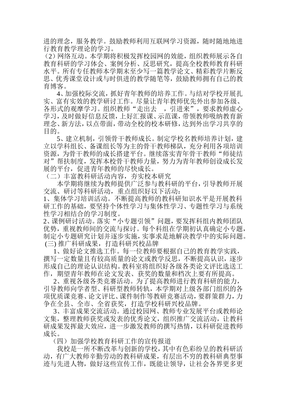 水口中学2014-2015第二学期教科室工作计划_第2页