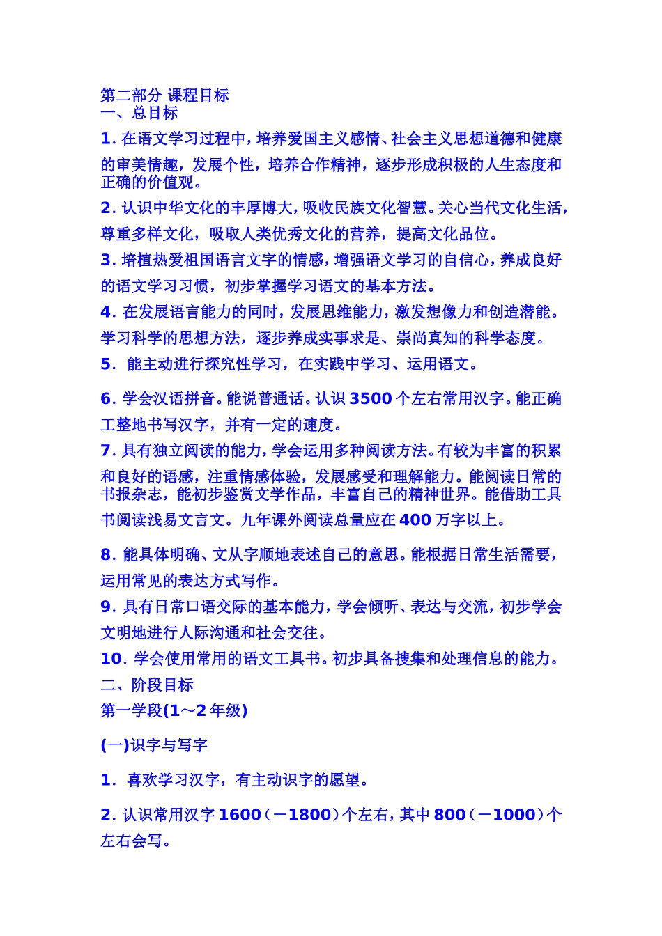 小学语文新课程标准【最新修订版】_第3页