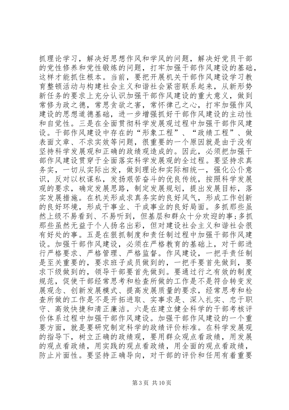 干部队伍教育动员活动体会心得_第3页