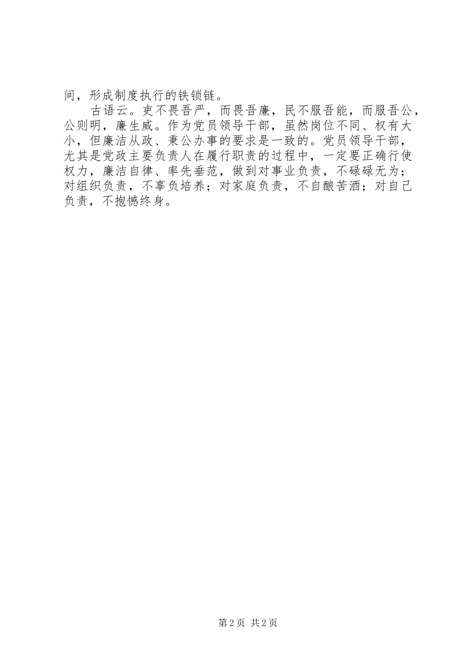 个人学习廉政准则的体会心得_第2页