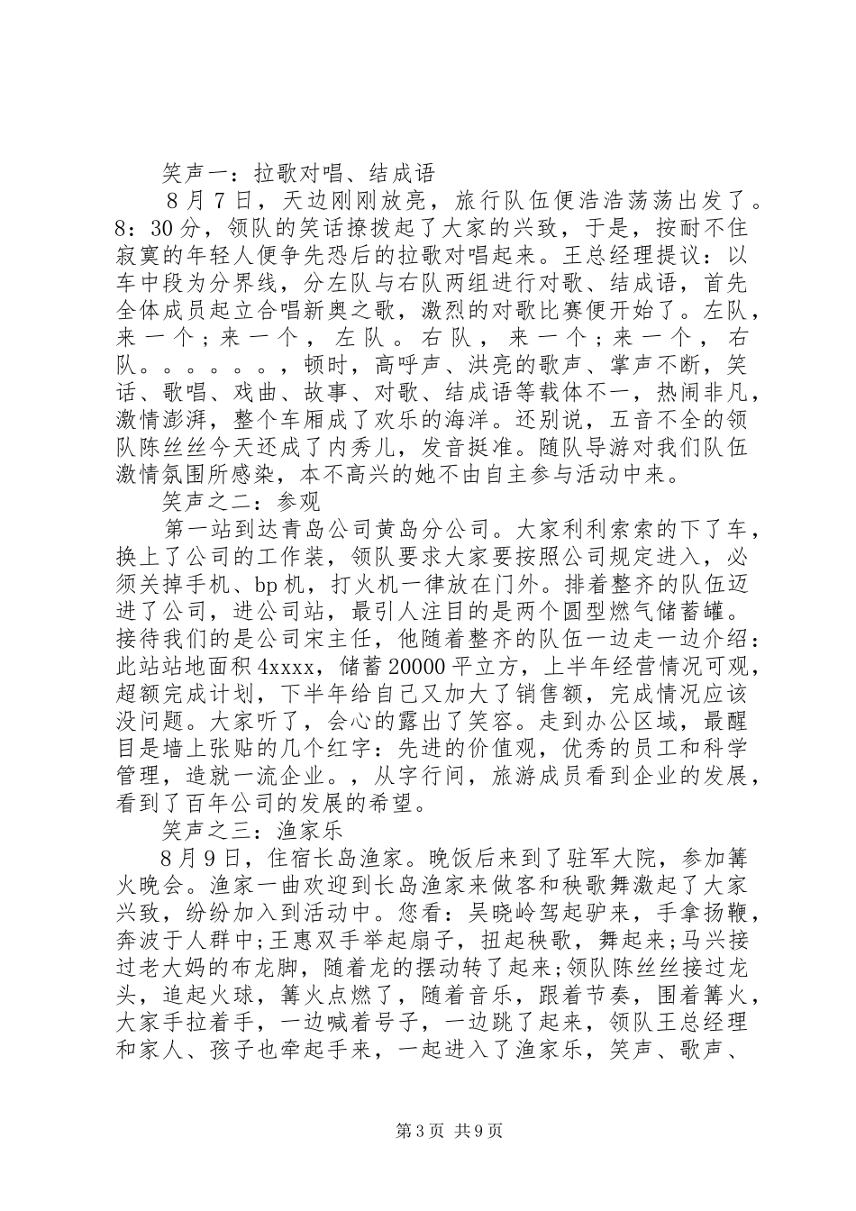 公司旅游活动总结 _第3页