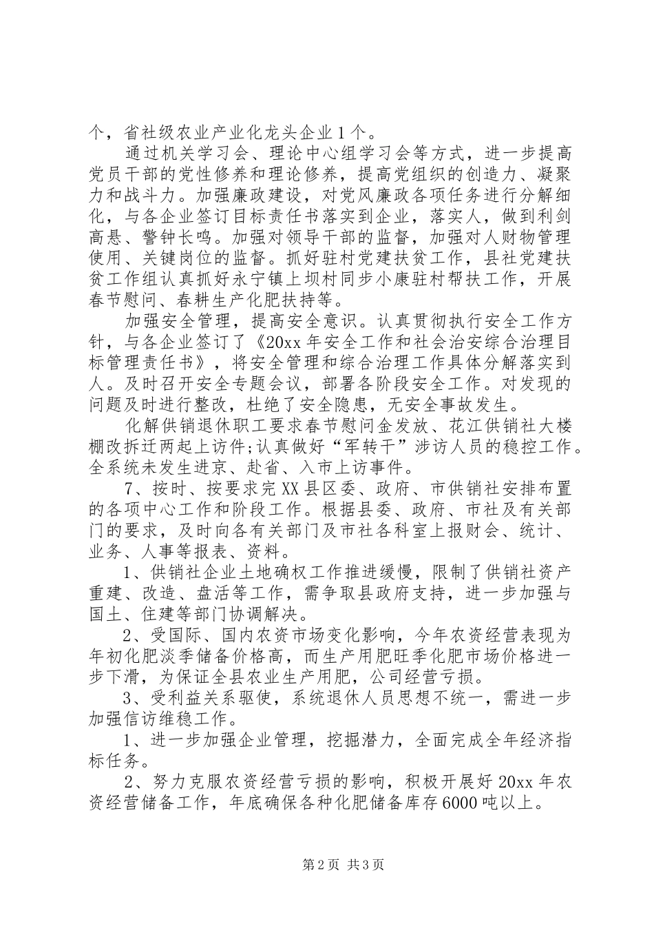 供销合作社年终工作总结 _第2页