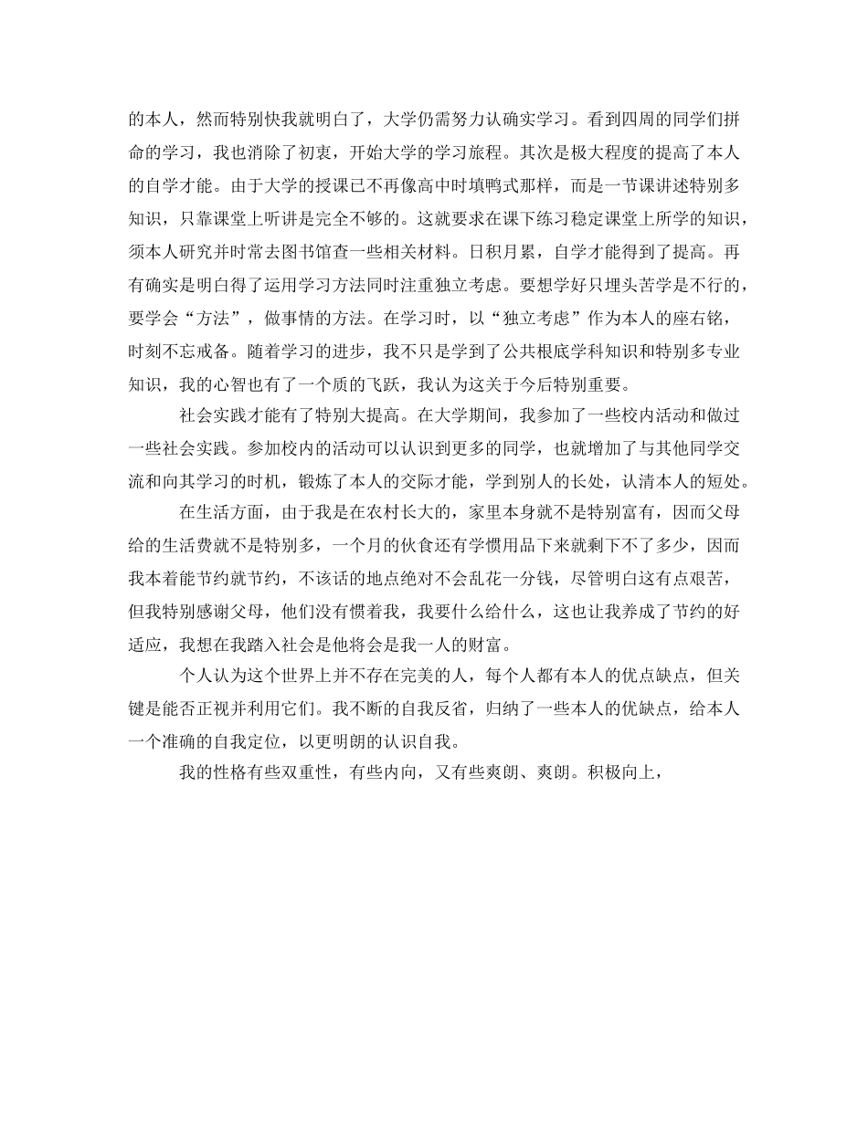 行政管理专业毕业自我鉴定参考 _第2页