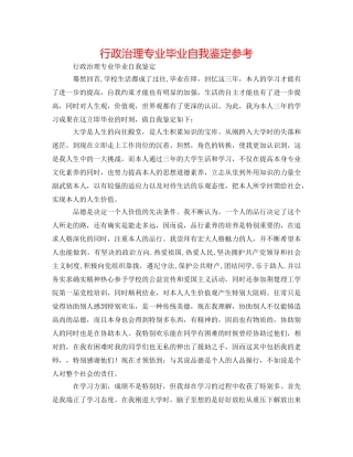 行政管理专业毕业自我鉴定参考 