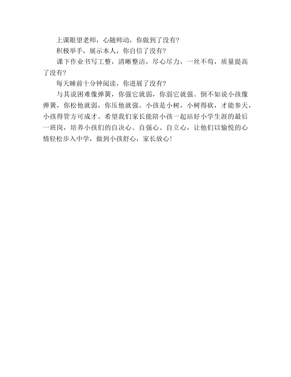 六年级家长会教师参考讲话 _第2页