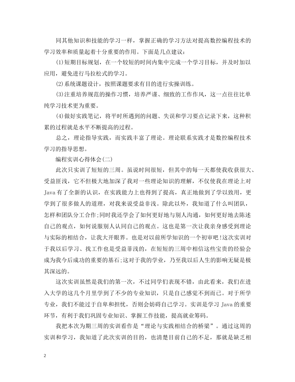 大学编程实训心得体会 _第2页