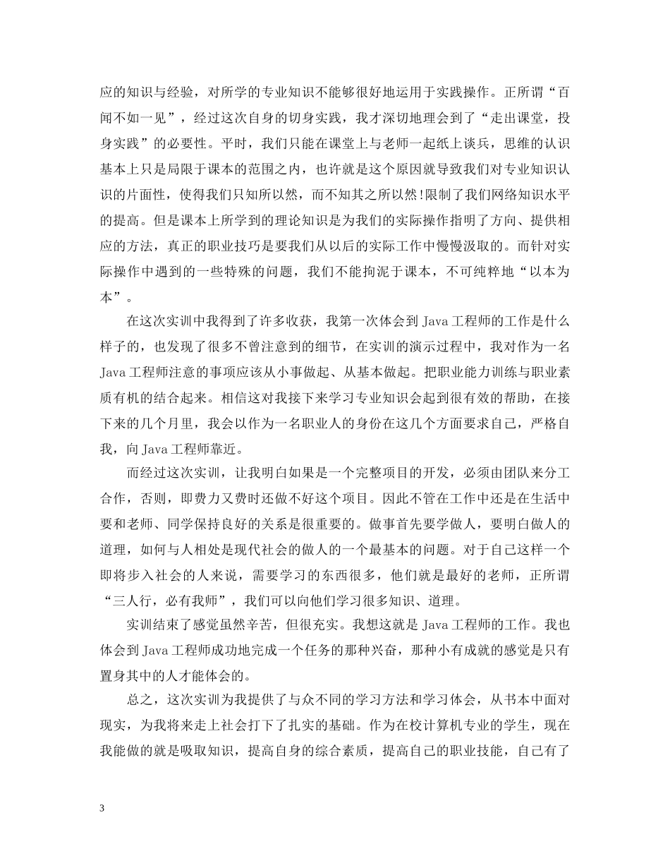 大学编程实训心得体会 _第3页