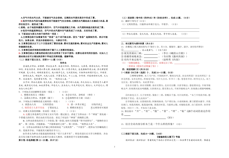七年级语文下册段考试题(1)_第2页