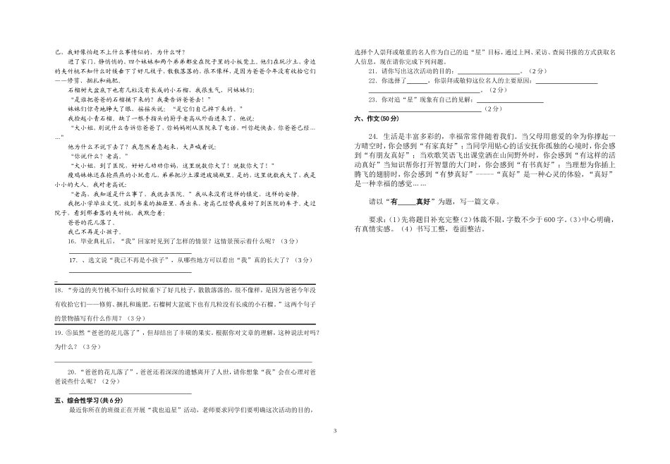七年级语文下册段考试题(1)_第3页