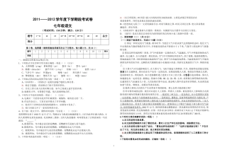 七年级语文下册段考试题(1)