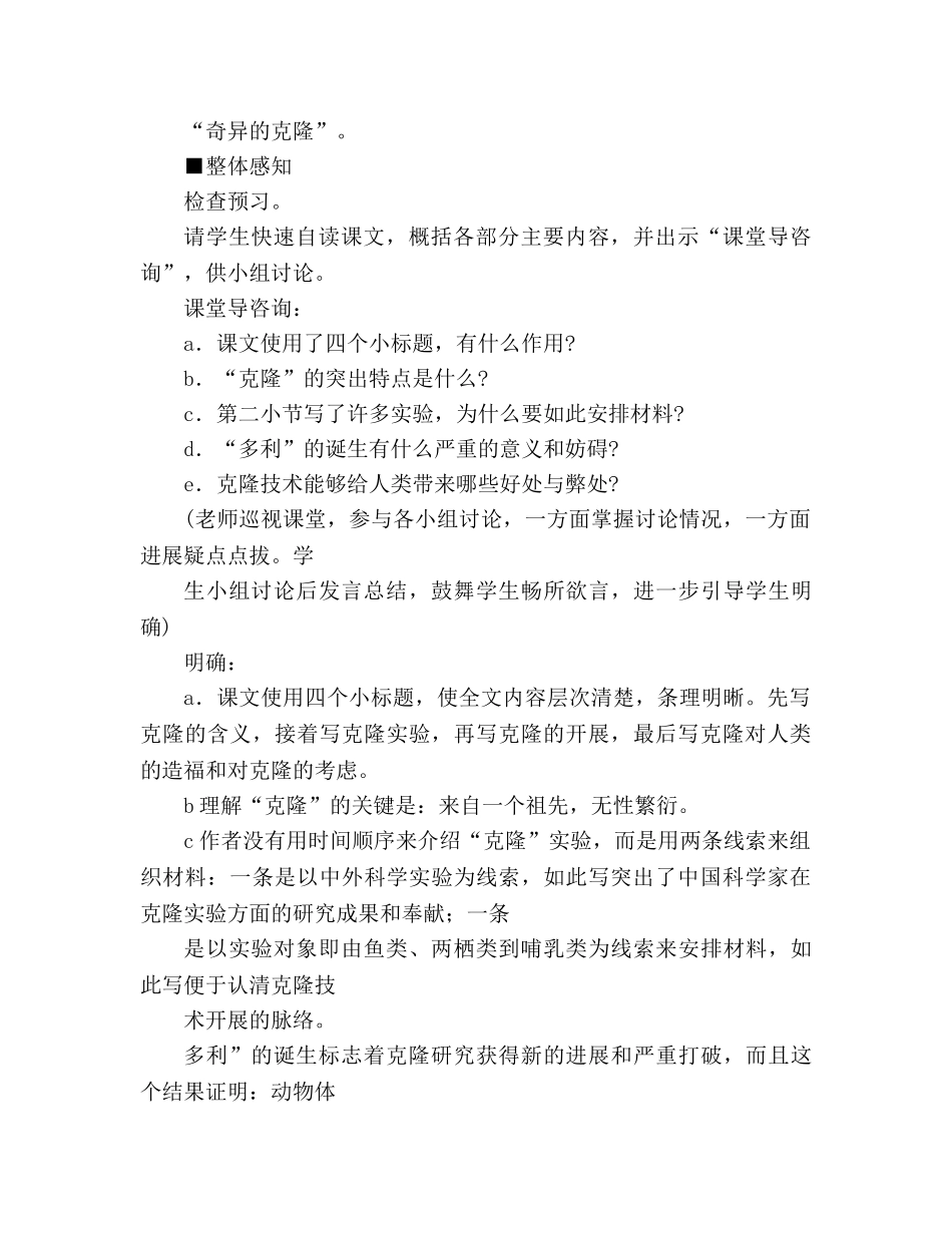 教案人教版八年级语文《奇妙的克隆》3 _第2页