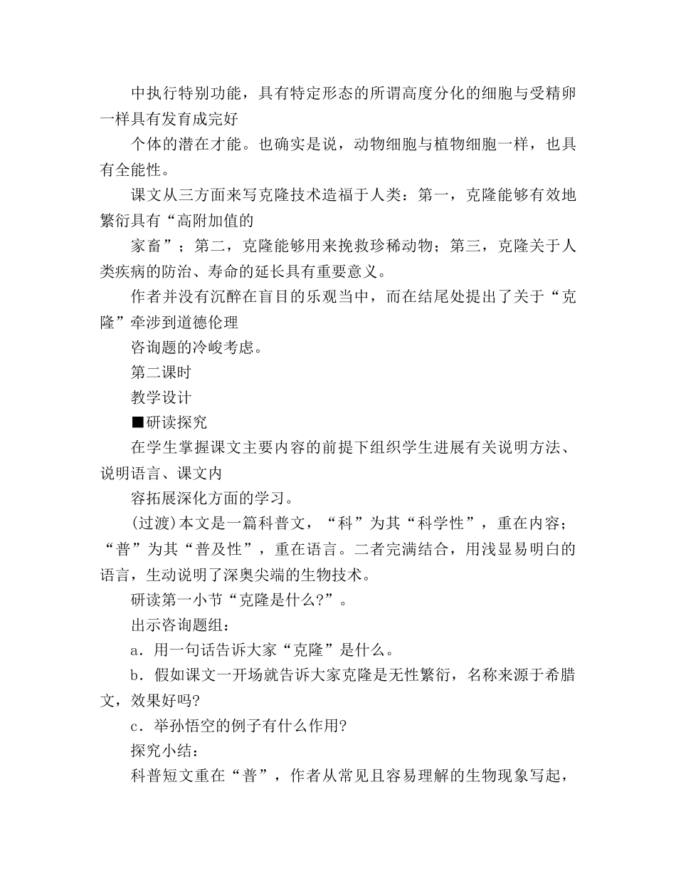 教案人教版八年级语文《奇妙的克隆》3 _第3页