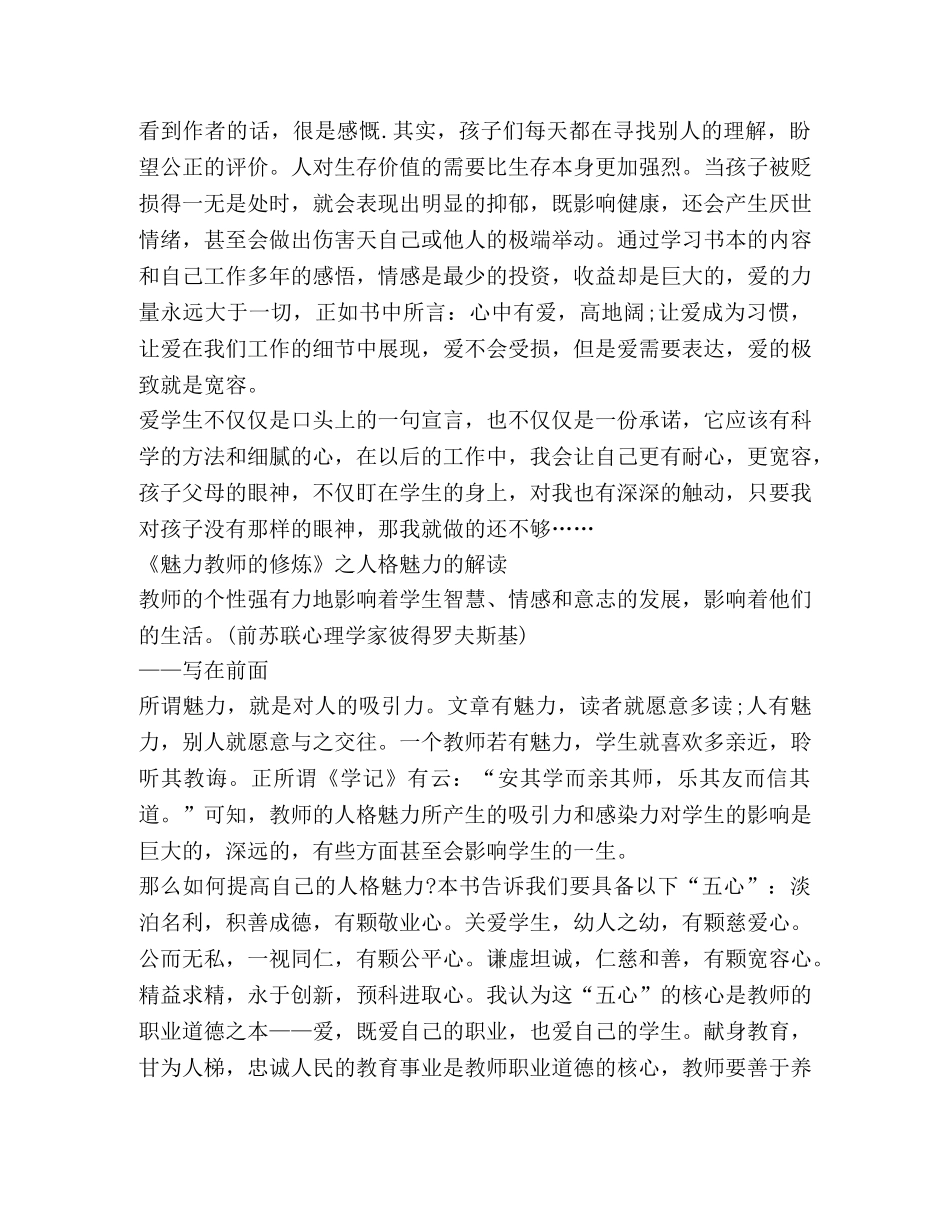 教师假期读书心得体会 (2) _第2页