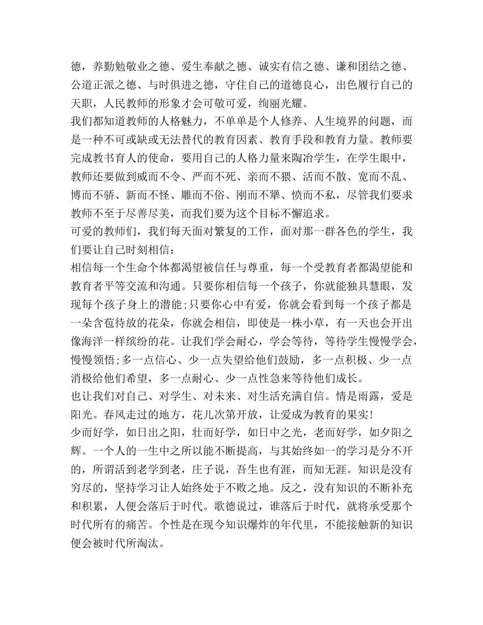 教师假期读书心得体会 (2) _第3页