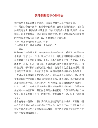 教师假期读书心得体会 (2) 