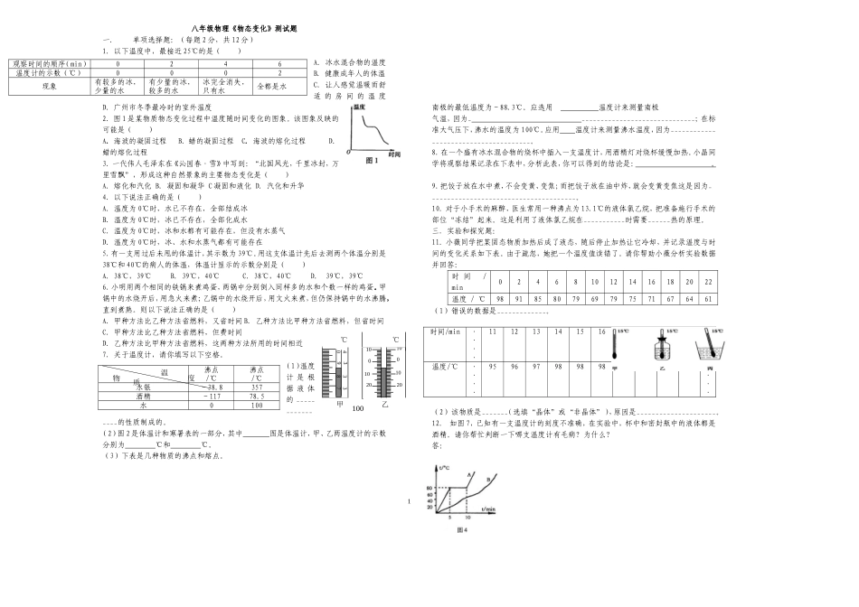 物态变化测试_第1页