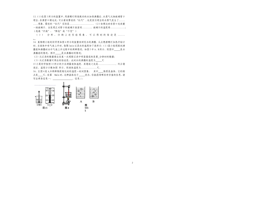 物态变化测试_第2页