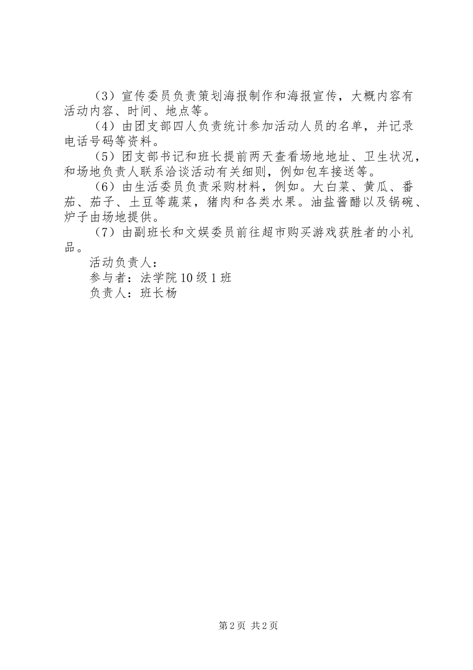 国庆团日活动总结 _第2页