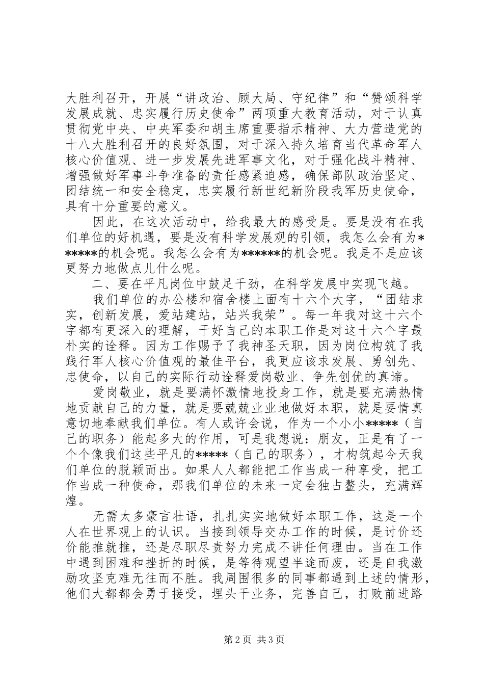 关于两项重大教育活动的体会心得_第2页