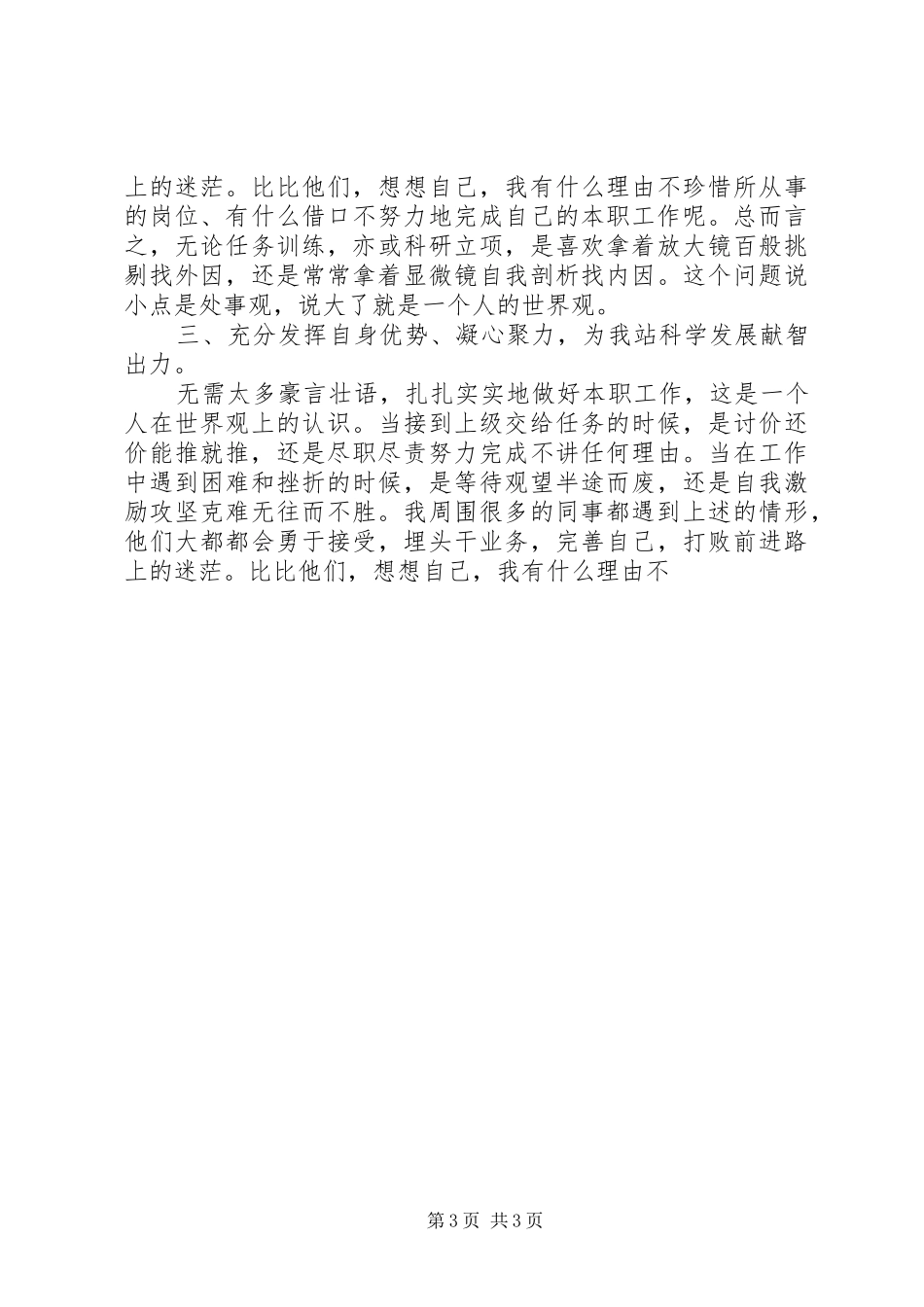 关于两项重大教育活动的体会心得_第3页