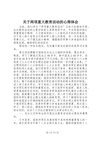 关于两项重大教育活动的体会心得